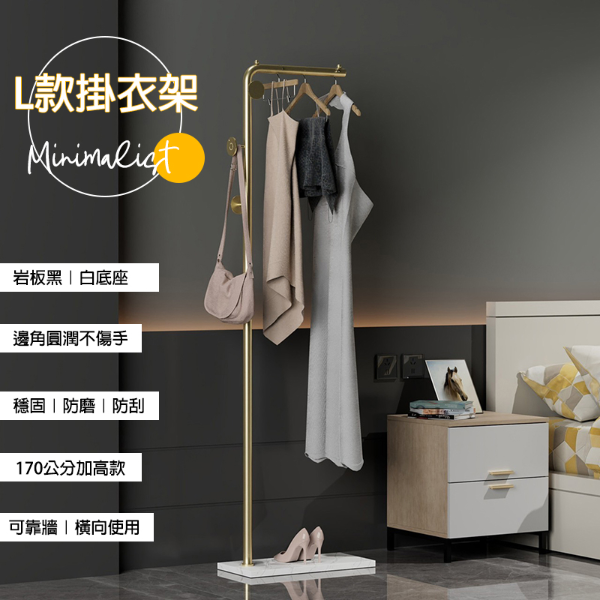 無印風L型落地掛衣架｜高170CM    0643