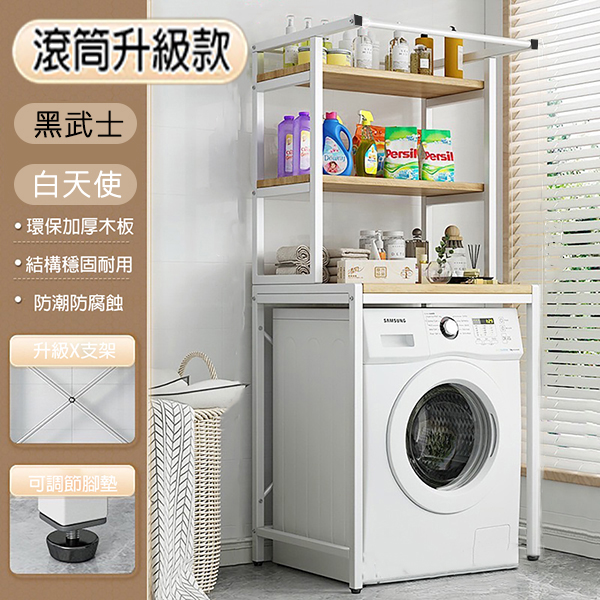 多功能滾筒式洗衣機收納架｜三層款   Z-05