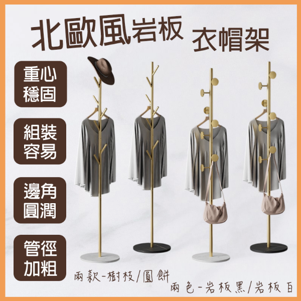 北歐風落地衣帽架｜樹枝/圓餅款