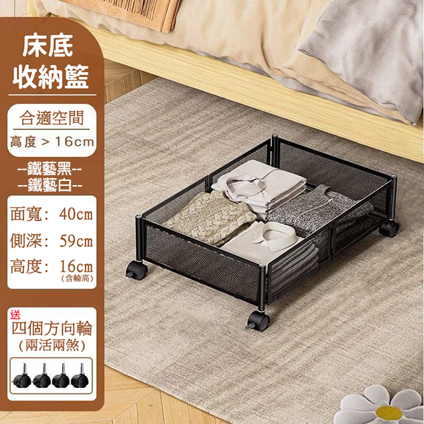 床底收納置物網籃｜附輪