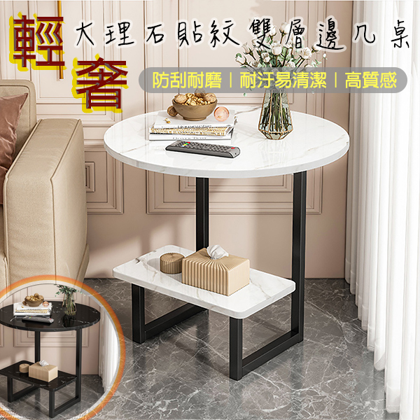 輕奢仿大理石紋邊几桌｜雙層     