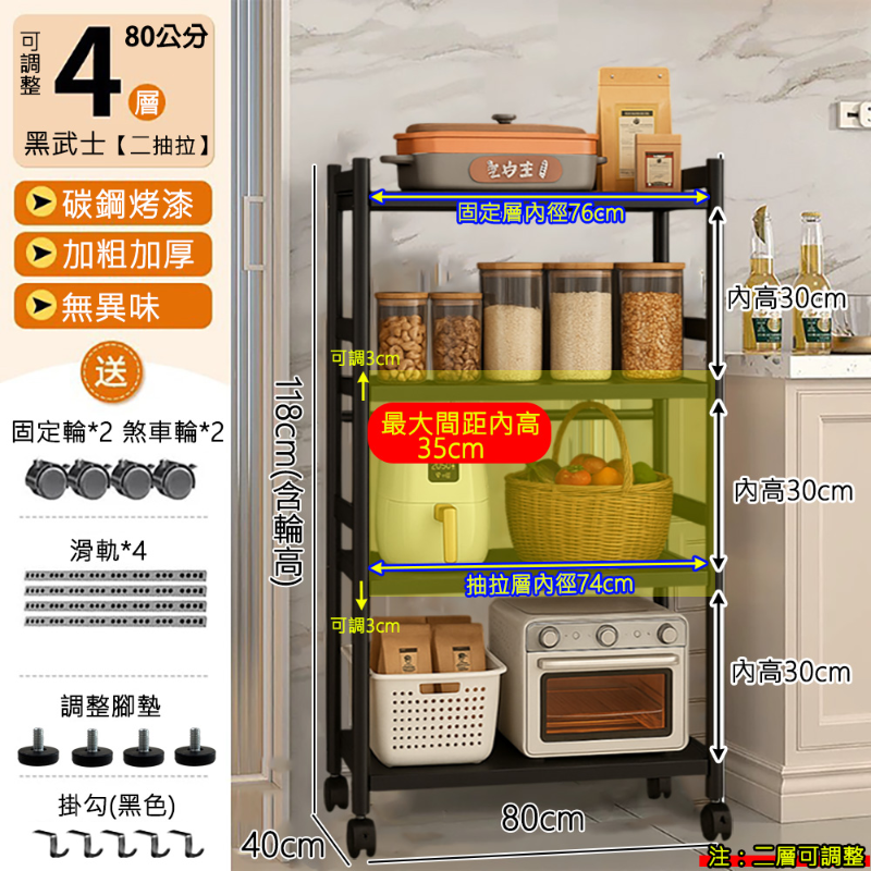 N款層高可調抽拉電器架｜四層 45/60/80