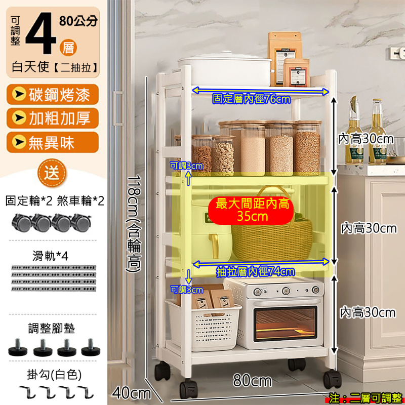 N款層高可調抽拉電器架｜四層 45/60/80