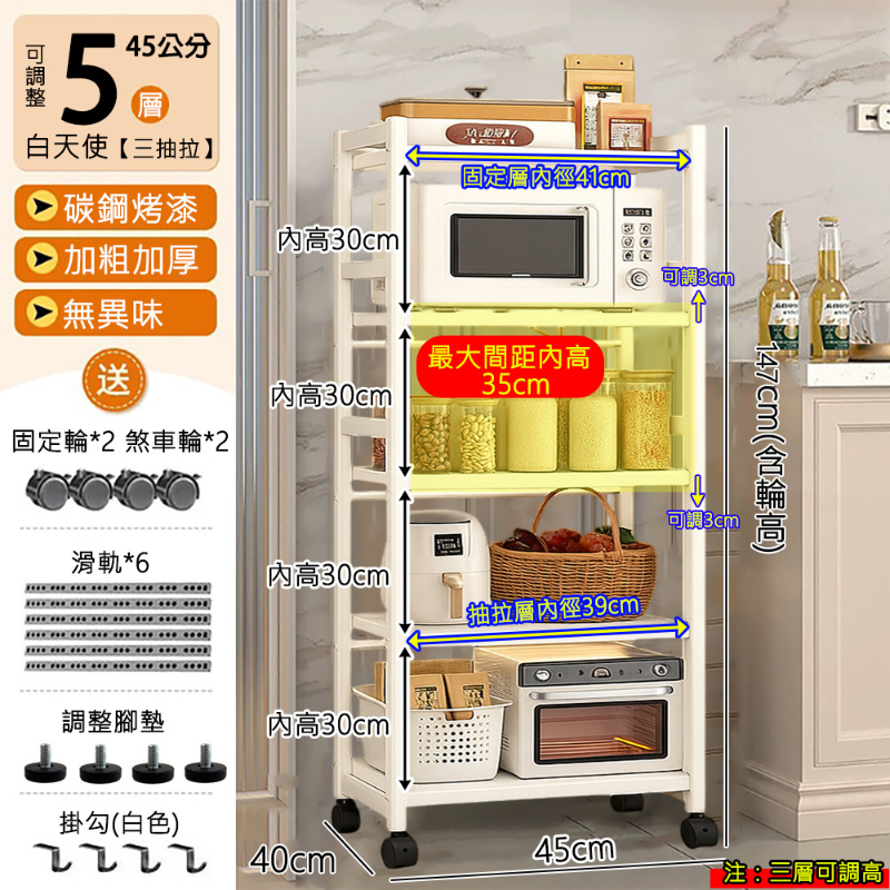 N款層高可調抽拉電器架-四層｜五層   45/60