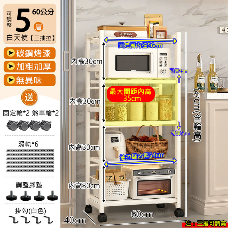 N款層高可調抽拉電器架-四層｜五層   45/60