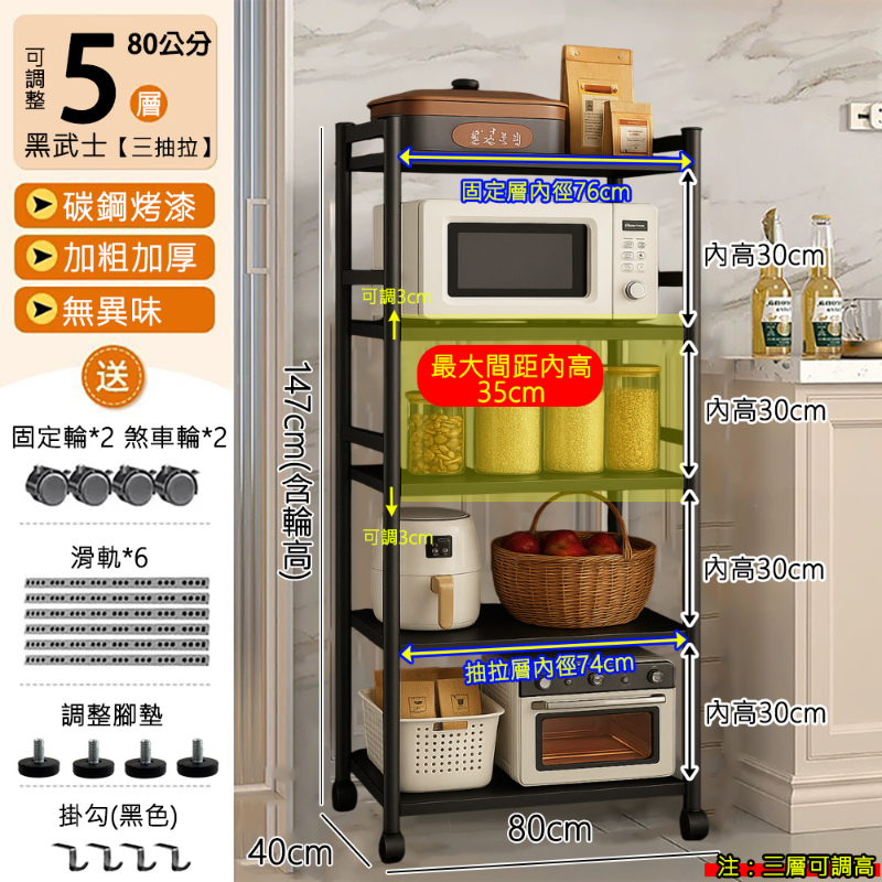 N款層高可調抽拉電器架｜五層 45/60/80 