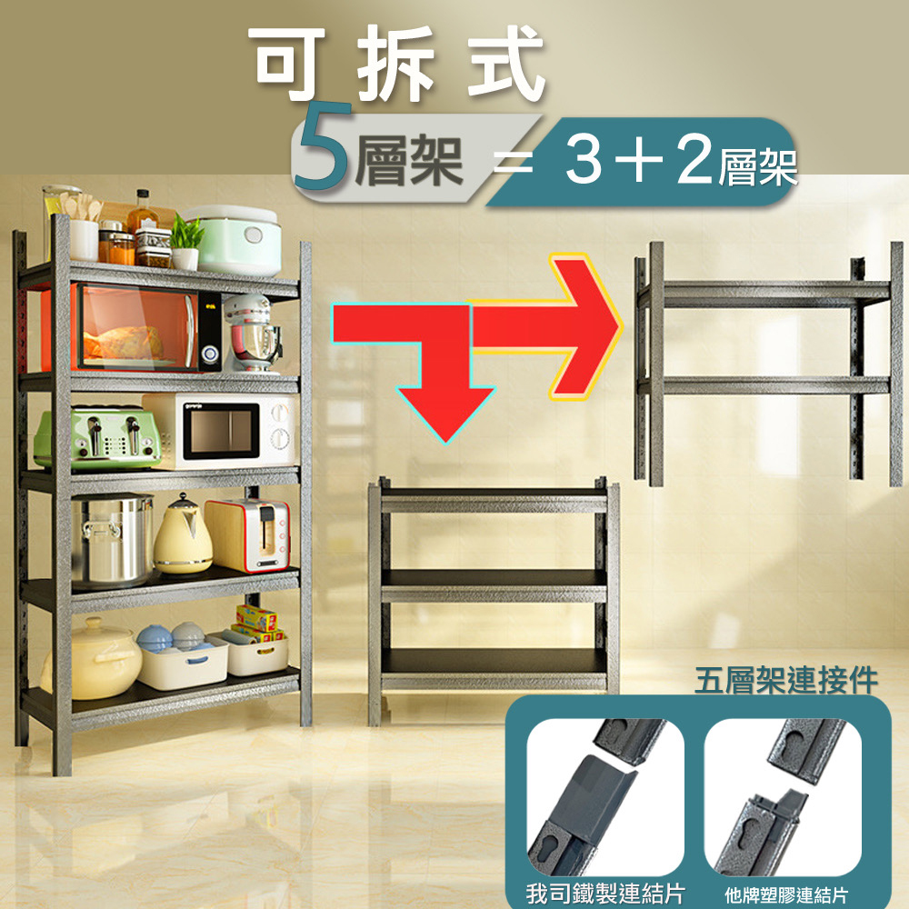 五層角鋼置物架